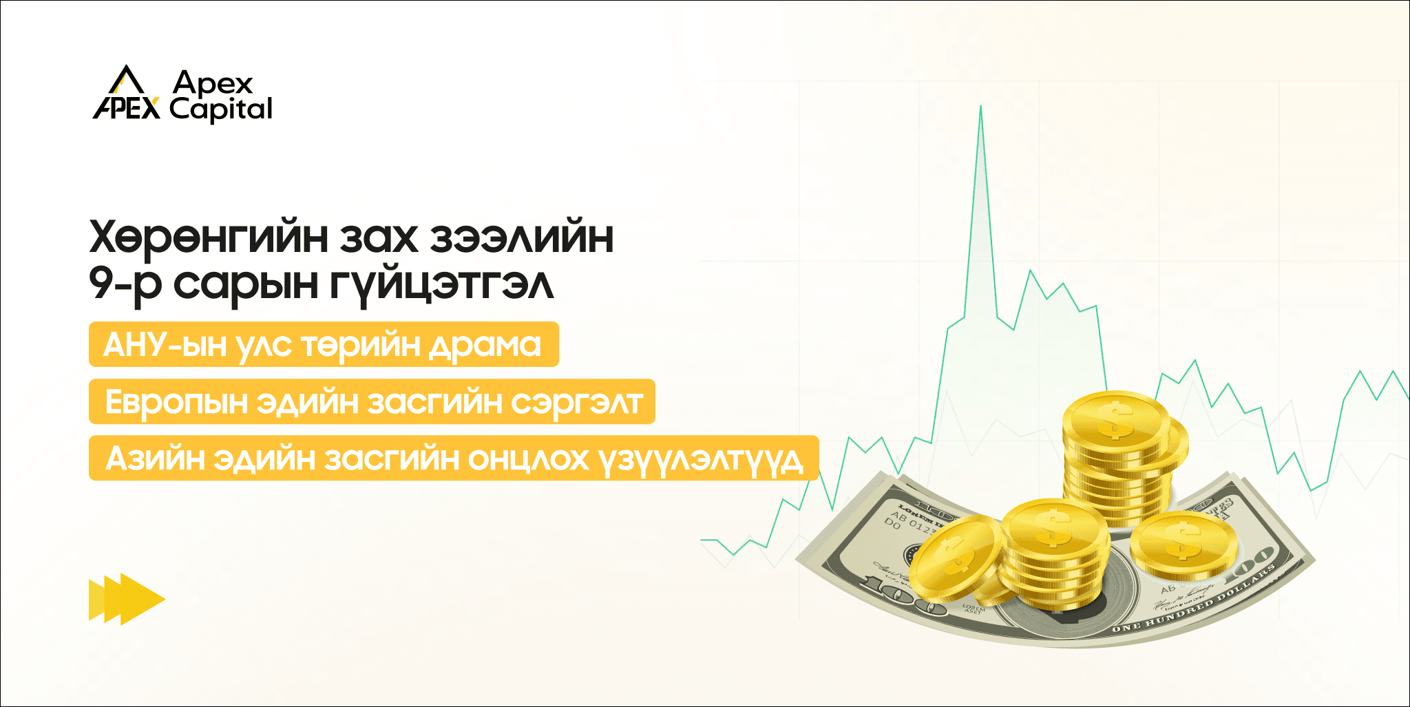 Говь ХК Европын зах зээлд оруулсан экспортыг 22%-иар өсгөв