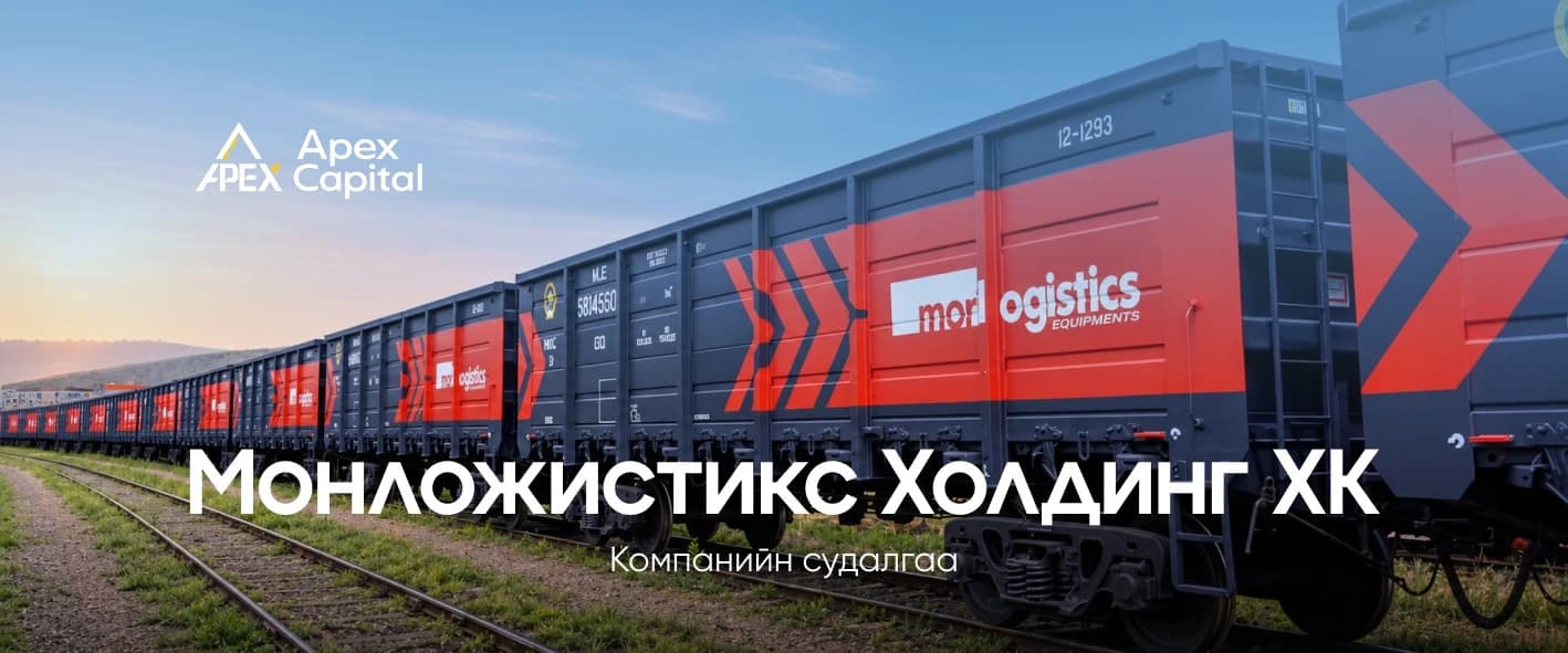 "Монложистикс Холдинг" ХК: Компанийн судалгаа